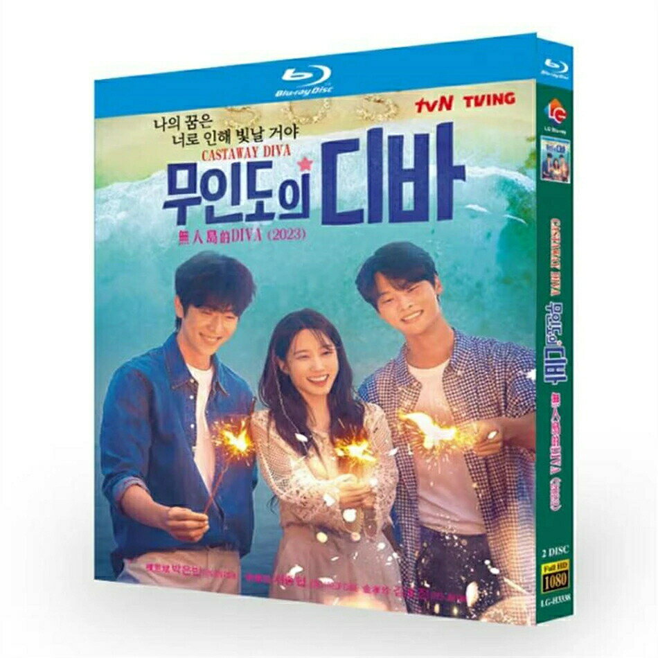 韓国ドラマ「無人島のディーバ」DVD Blu-ray 全話収録 日本語字幕あり パク・ウンビン キム・ヒョジン ..