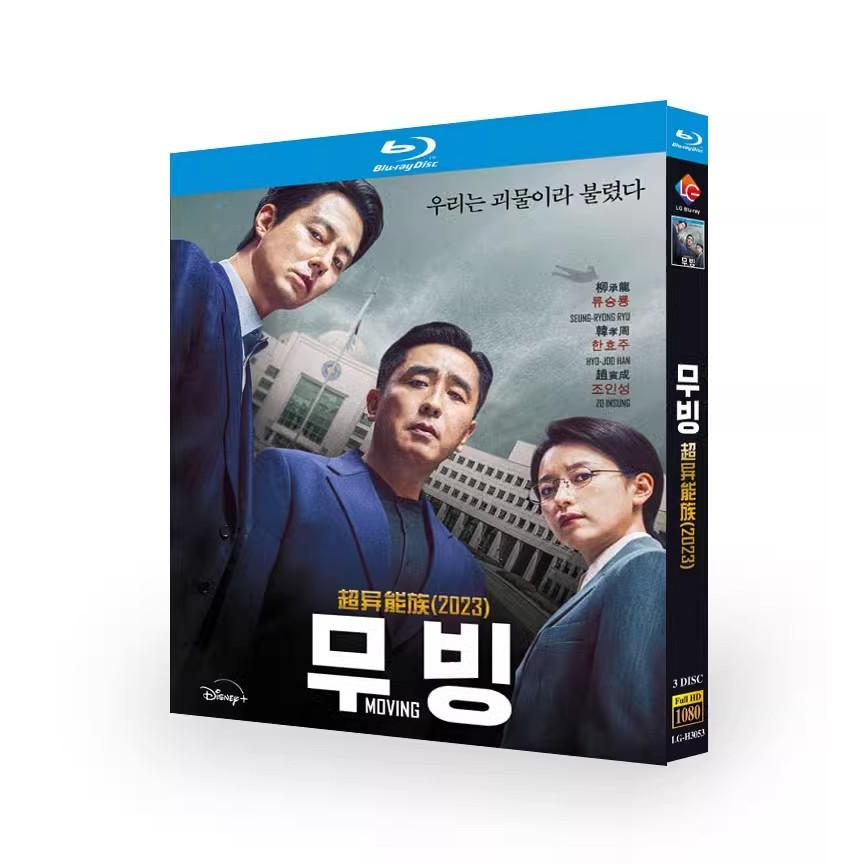 【商品詳細】 構成：全話収録 種類：Blu-ray/DVD（国内で再生可能） 字幕：日本語字幕（多国字幕切り替え） 箱（BOX）付き発送です。 発送まで必要な日にちは発送日情報にてご確認お願い致します。 邦題：ムービング（2023年製作のドラマ） 英題：Moving ジャンル：アクション、ドラマ あらすじ 1990年代、韓国の国家安全企画部は、超能力者たちによるブラック・オプスチームを設立した。極秘任務の遂行を命じられたこのエリー ト部隊のメンバーは、超能力を使って国を守り、不可能なことも可能にする日々を過ごしていた。 出演者 リュ・スンリョン ハン・ヒョジュ チョ・インソン チャ・テヒョン 商品保障について ※注文後のキャンセル対応はいたしかねます。 ※ケース/箱破損は保障対象外です。 ※再生不良の場合はメールまたはお問い合わせフォームにてご連絡ください。