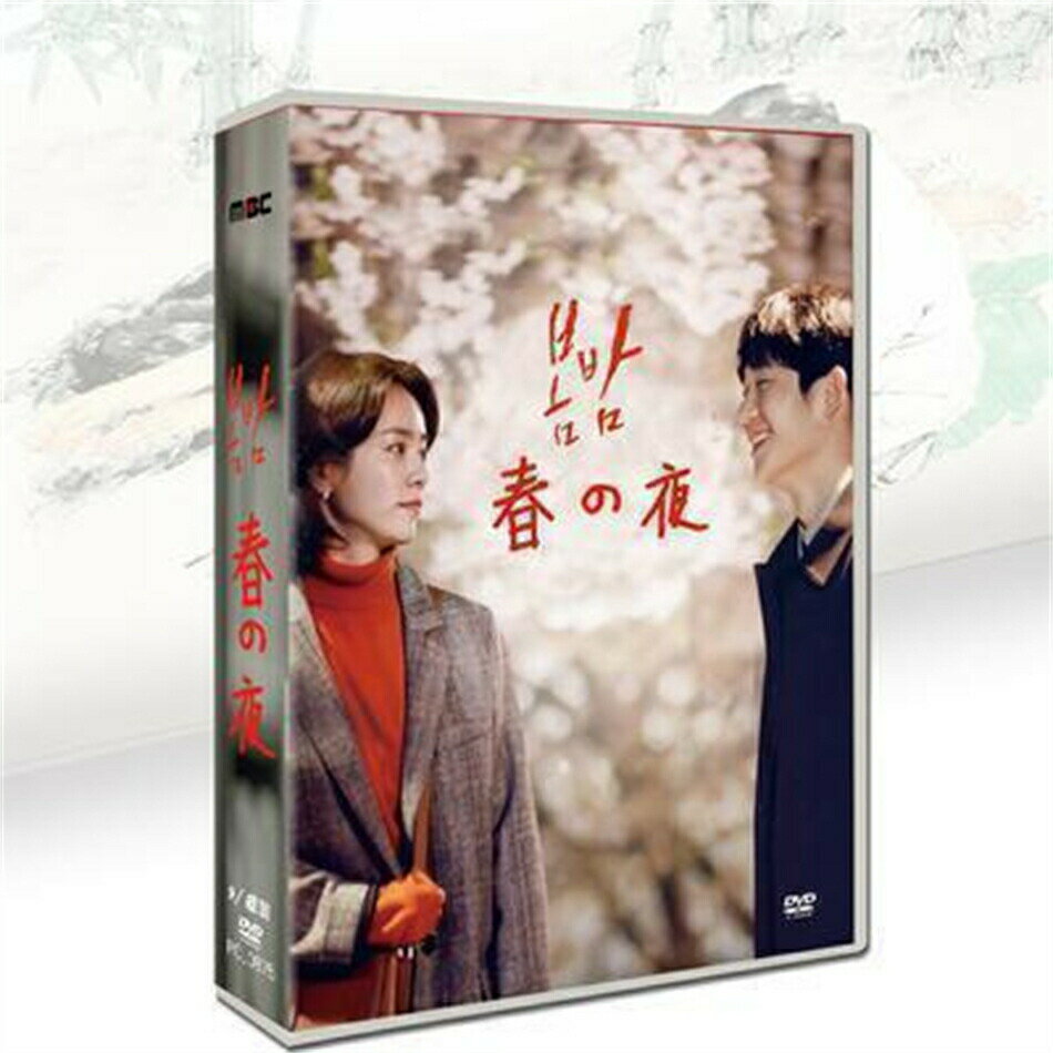 種類：DVD（リージョンフリー） 状態：新品未開封 韓国ドラマ ある春の夜に DVD BOX 日本語字幕 全話収録 合うふたりの運命が、いま大きく動き出す。