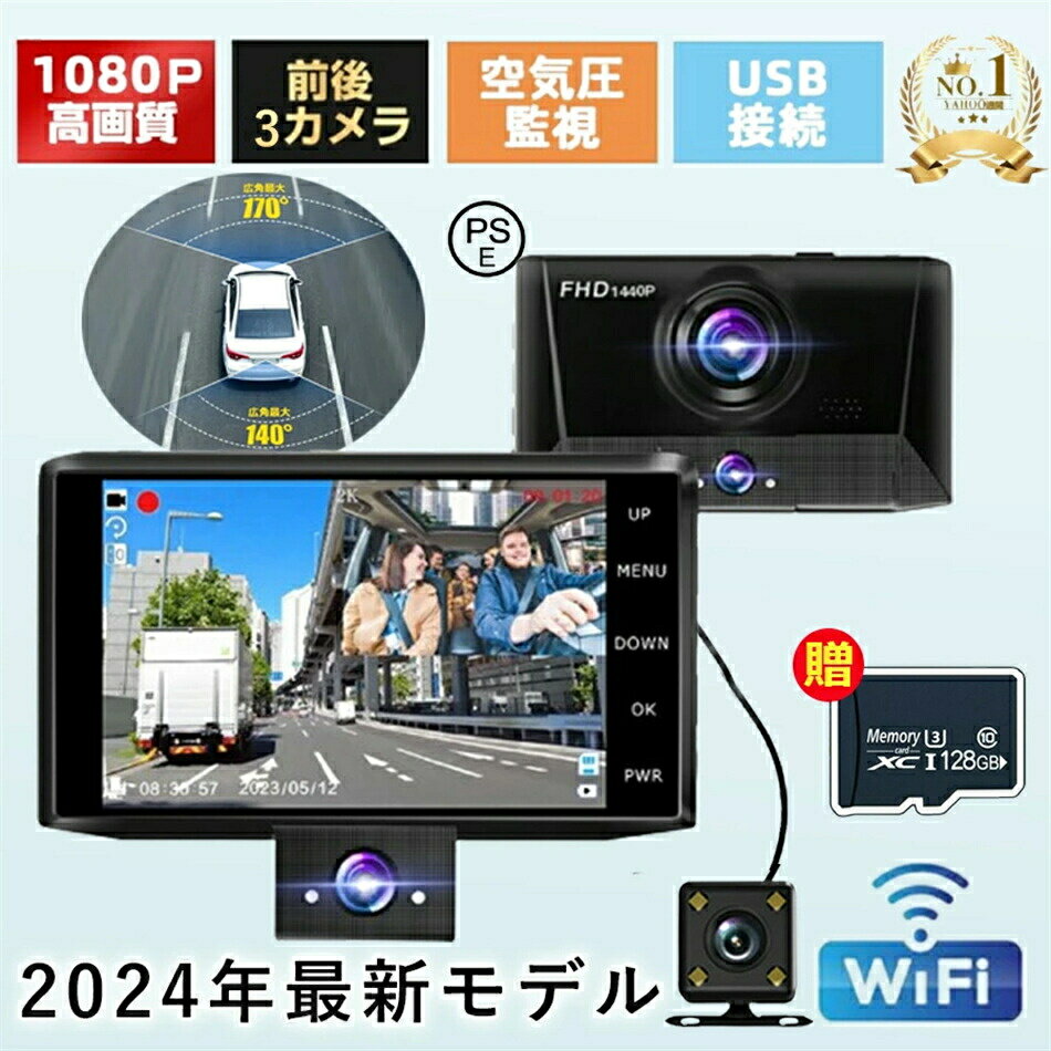 前後3カメラ ドライブレコーダー 4.0インチ 2024年最新モデル 車内カメラ 24時間駐車監視 前後カメラ ディスプレイオーディオ 防水 動体検知 常時 衝撃録画 取付簡単 安心 安全 ギフト