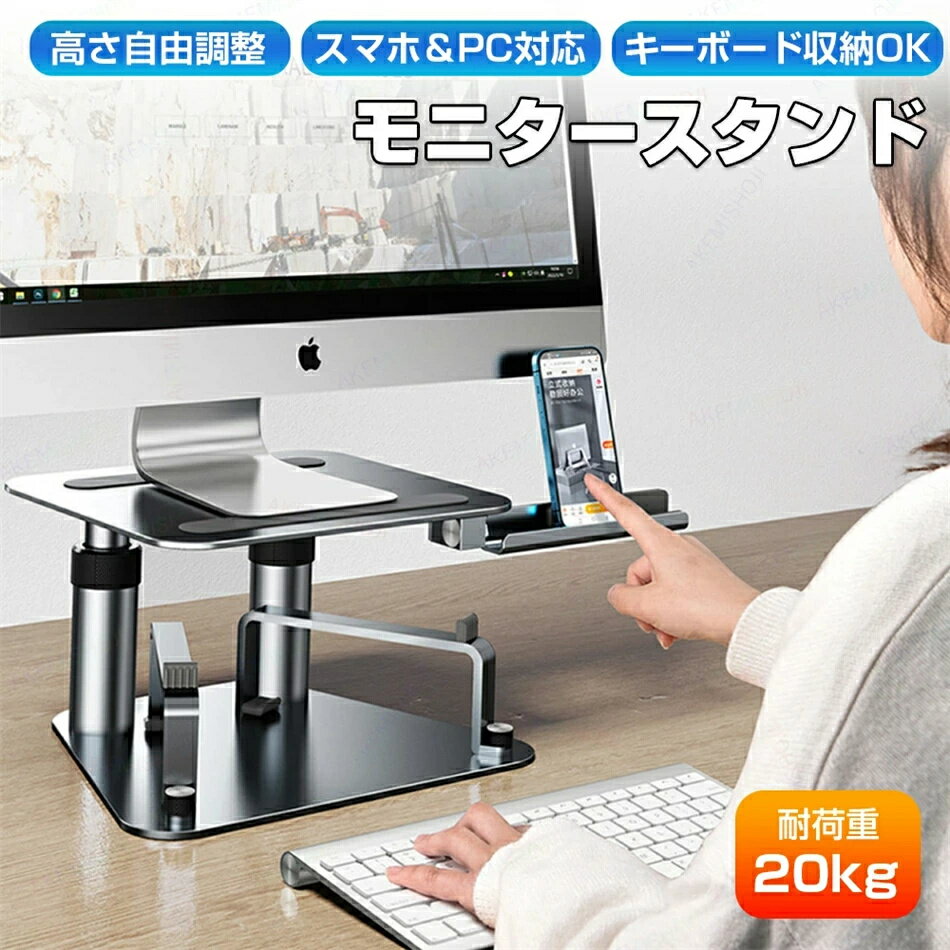 モニター台 高さ調整 パソコン台 モニタースタンド 卓上 机上台 pc台 PCスタンド ディスプレイスタンド..