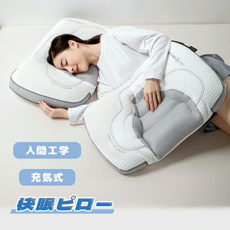 Rakuten - 【ポイント3倍】エアー枕 高さが調節可能な枕 空気枕 キャンプ 枕 ヘッドレスト エアピロー 首枕 ネックピロー 枕 横向き寝 まくら 低反発 首・肩フィット 安眠枕【睡眠の専門家監修】エアブラダー ネックサポートピロー 旅行用 仮眠 ギフト 父の日 母の日