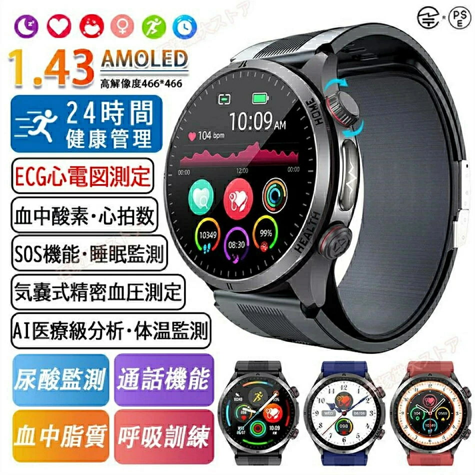 】スマートウォッチ 通話機能 レディース メンズ 腕時計 高精度血圧測定 血糖 エアポンプ式 ECG心電図 ..