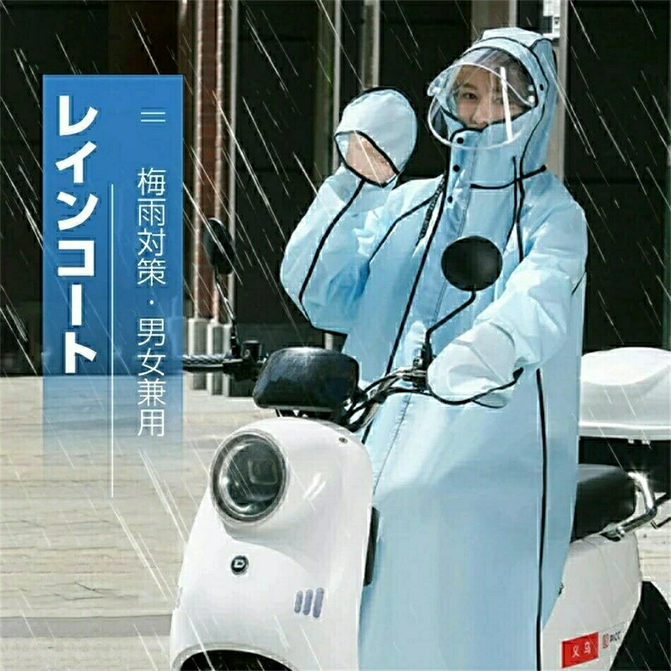 レインコート 自転車 通学 通勤 リュック 保育園 レインポンチョ 二重ツバ 反射テープ アウトドア キャンプ 防災 バイク 野外フェスレインコート 安全 ロング丈 クリア視野 リュック対応 ランドセル対応 ポケット付 収納袋付き 男女兼用