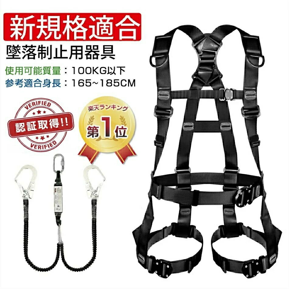 Rakuten - 【墜落制止用器具】【産業安全技術協会試験合格】新規格適合 (フルハーネスセット) ランヤード一体型セット 黒蛇腹 ワンタッチバックル 安全帯 フルハーネス 伸縮式ランヤード付属 新規格 ハーネス型安全帯