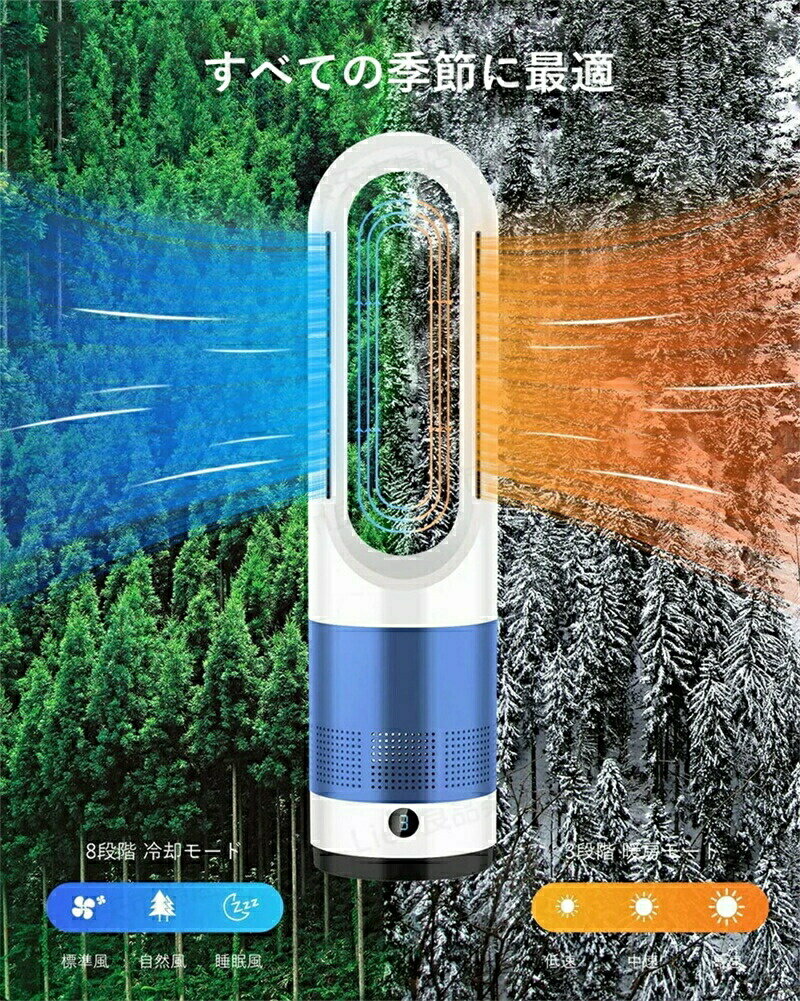 羽なし・安心安全 モコン付き 扇風機 冷暖タイプ 15*60cm 冷風 暖風 ヒーター 羽なし扇風機 静音 低騒音 左右首振り 暖房器具 タイマーリ DCモーターヒーター ファン リビング 8段階調整 冬用 夏用 四季 風量調節 省エネ 節電 一人暮らし 空気清浄