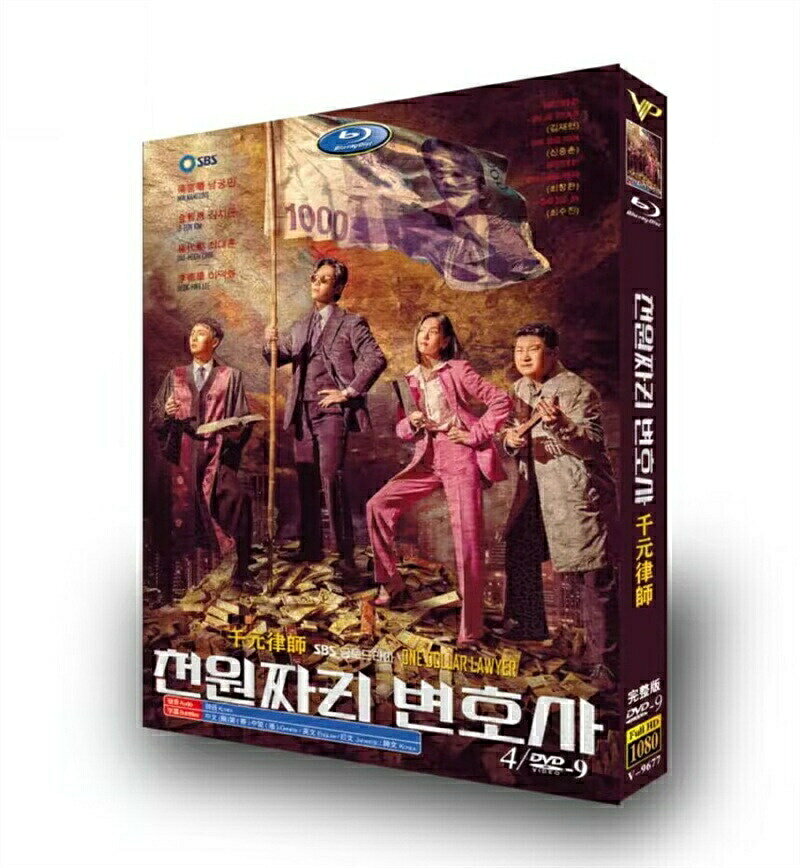 韓国ドラマ 韓国語 日本語字幕付き 「わずか1000ウォンの弁護士」 Blu-ray ナムグン・ミン/キム・ジウン 主演 高画質 全話セット