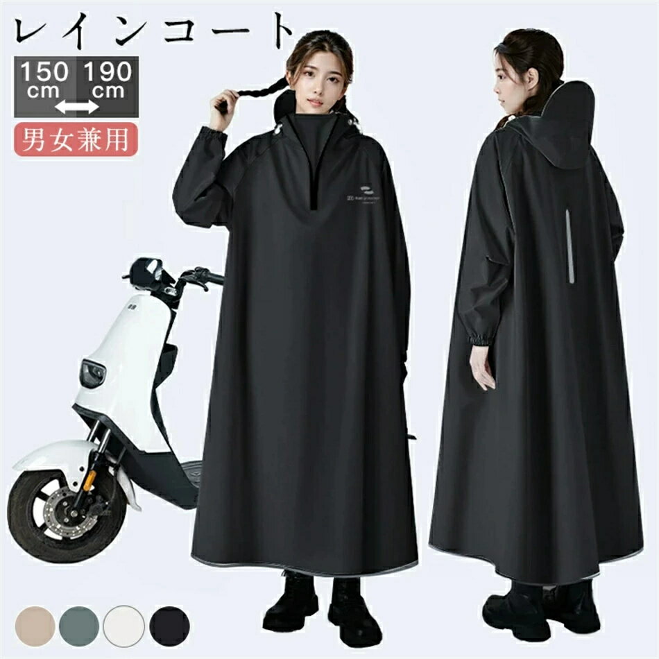Rakuten - レインコート 自転車 通学 通勤 リュック 保育園 レインポンチョ アウトドア キャンプ 防災 バイク 安全ロング丈 クリア視野 新生活 レディース メンズ 雨 軽量 雨具 膝が濡れない 撥水 安全 男女兼用 おしゃれ レインウエア カッパ かっぱ 収納袋付き