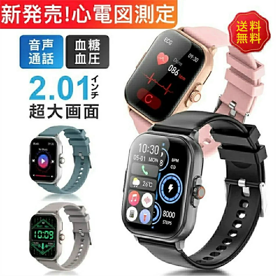 【★店長大暴走！！値下げ★ 】スマートウォッチ 心電図 ECG PPG 通話機能 血糖値 血圧 血中酸素 心拍数 日本製センサー 日本語 iphone android 2.01インチ大画面 歩数計