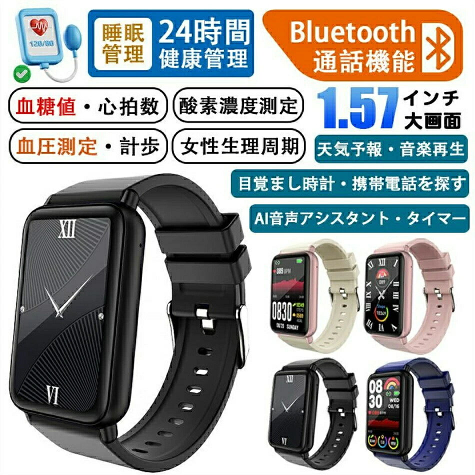 スマートウォッチ 通話可能 血糖値 血中酸素 血圧 心拍数 日本製センサー 日本語 iphone android 1.57インチ 歩数計 着信通知 健康管理 睡眠検測