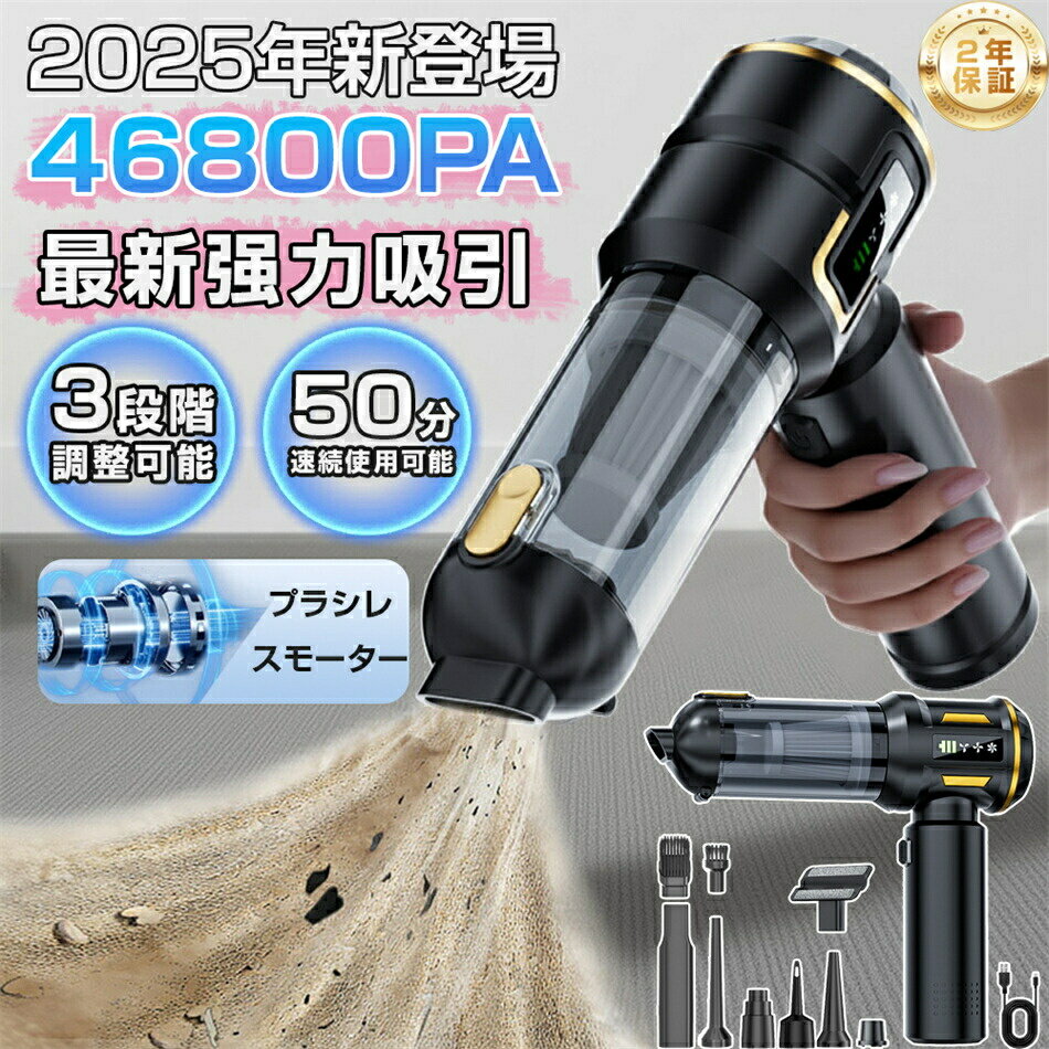 ハンディクリーナー 46800pa コードレス掃除機 3段階調整 空気入れ DCスモーター充電式 静音 強力吸引 家用 耐用 小型 軽量 車載掃除機 多機能 usb 一台多役