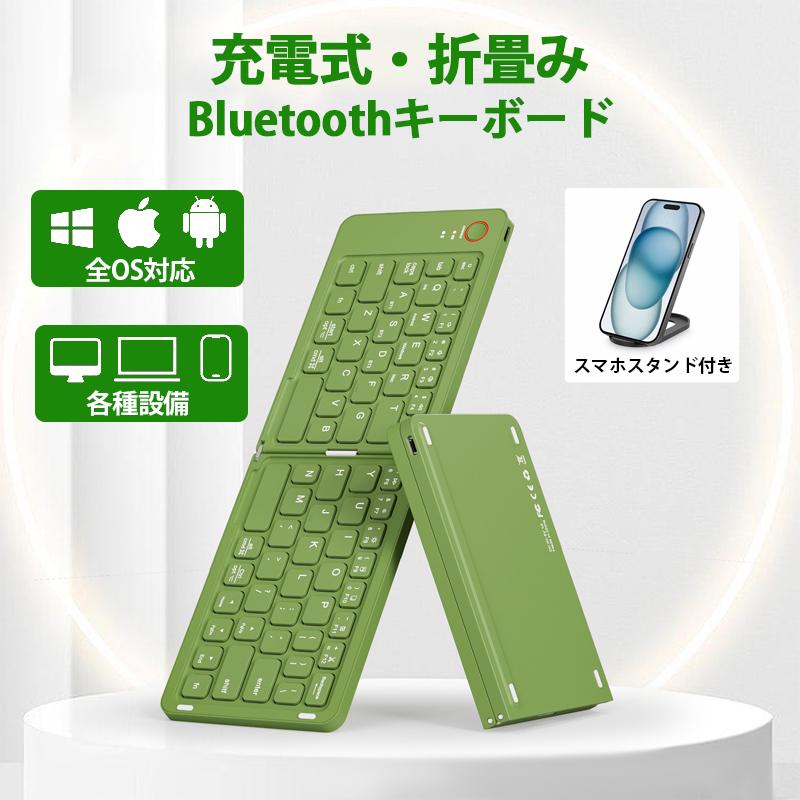 Bluetooth キーボード 折りたたみ 無線 ワイヤレス スタンド付き 充電式 ブルートゥース iPad iPhone スマホ マルチペアリング 小型 薄型 軽量 iOS Android