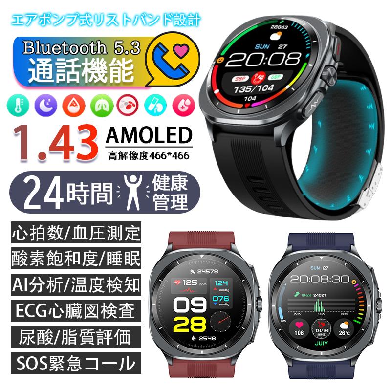 【2025年最新版 工場直営】スマートウォッチ 日本製センサー エアバッグ付き 心電図ECG+PPG 血圧測定 血中酸素 体温測定 24時間高精度心拍数 睡眠管理 歩数計 音楽・カメラ制御 プレゼント