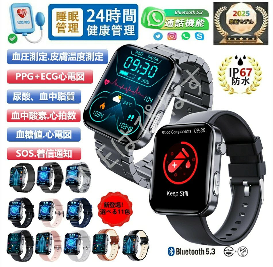 【2025新版★工場直営★正規品保証】 スマートウォッチ 血圧測定 尿酸値 血糖値測定 日本製 センサー スマートウォッチ 心電図 睡眠検測 音楽制御 2.1インチ 血中酸素 IP67レベル 日本語対応 プレゼント 24時間体温測定 高精度心拍数 呼吸率iPhone/Android対応 父の日(2)