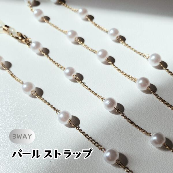 マスクストラップ パール マスク ストラップ マスクバンド マスクコード 耳ガード イヤーガード おしゃ..