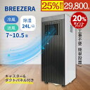 【25%割引&20%ポイントバック】スポットクーラー 2.3kw ブリーザー Breezera 工事不要 冷風 除湿 自然風 エアコン キャスター付き リモコン付き キッチン 家庭用 ポータブルクーラー ホワイト 移動式エアコン 省エネ 1日約24L除湿機能 搭載 10畳 2段階切替