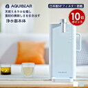 【ポイント10倍】AQUIBEAR ウォーターサーバー 浄水器 卓上 小型 電気ポット 浄水ポット 一体型 浄水型 水温調節 ミネラルウォーター ワンタッチ 浄水 ろ過 コンパクト 急速加熱 水道水 省エネ 温水器 NFフィルター 蛇口可動式 自由設置 オフィス 家 おいしい水