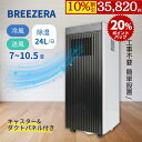 【30%OFFクーポン×20%ポイントバック×10%割引】第1位 スポットクーラー Breezera 2.3kw 工事不要 冷風 除湿 自然風 エアコン キャスター付き リモコン付き 家庭用 ポータブルクーラー 移動式エアコン 省エネ 1日約24L除湿機能 搭載 10畳 2段階切替