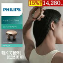 【15%OFF・目玉商品】【メーカー公式 PHILIPS】ヘッドケアブラシ スカルプブラシ 頭皮マッサージ ヘッドケア シリコン 乾湿両用 頭皮ブラシ 頭皮ケア...