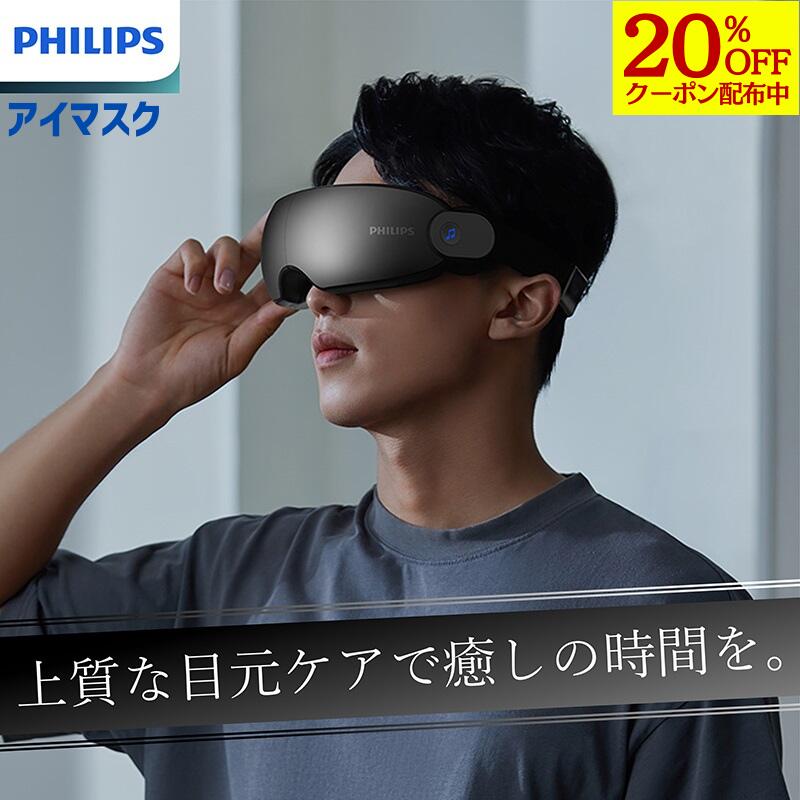 【20%OFFクーポン配布中】【メーカー公式 PHILIPS】ホットアイマスク アイマッサージャー PPM2701 エアバッグ加圧 覗き窓付き 温冷切替 音楽機能 1200mAh 折りたたみ式 Bluetooth コードレス Type-C充電式 疲れ目 リラックス 40℃ ナイトモード 目元エステ
