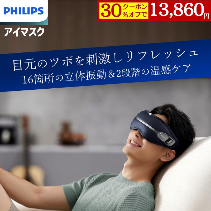 【メーカー公式 PHILIPS】アイケア アイマッサージャー 目元エステ ホット PPM2321 エアバッグ Bluetoo..