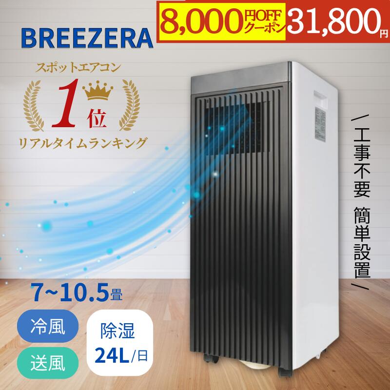 楽天市場】スポットクーラー ハイパワーの通販