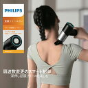 【30%OFF・目玉商品】【メーカー公式 PHILIPS】運動筋膜ガン スポーツ用筋膜リリースガン 軽量 周波数変更 ワンボタン制御 運動 ミニ 6つのアタッチ...