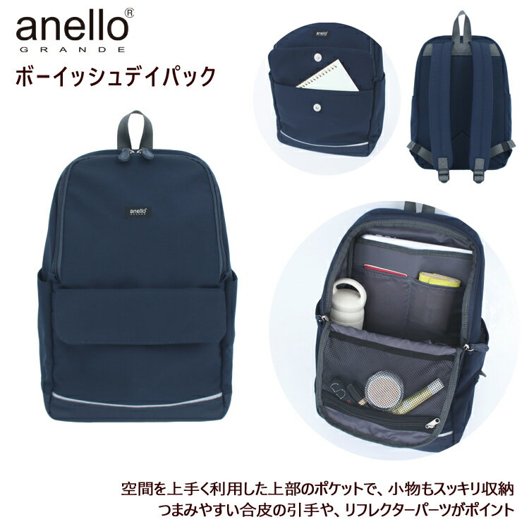 送料無料 アネロ グランデ ボーイッシュデイパック GTM0541 リュックサック リュッ...