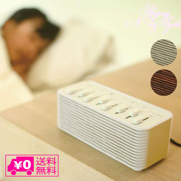 送料無料 SPICE おやすみ ノイズスピーカー NS2020 睡眠 快適 環境音 ライフスタイル ノイズ 寝かしつけのサムネイル