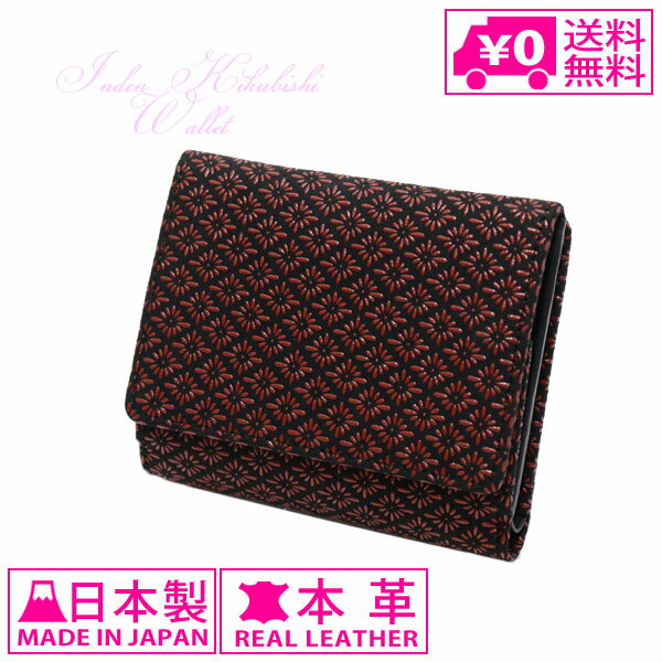 Rakuten - ＼スーパーセールポイントアップ＋クーポン／ 送料無料 印傳屋 甲州印伝 2つ折り財布 菱菊 2215 伝統工芸 鹿革 財布 小銭入れ レディース 女性 ファッション