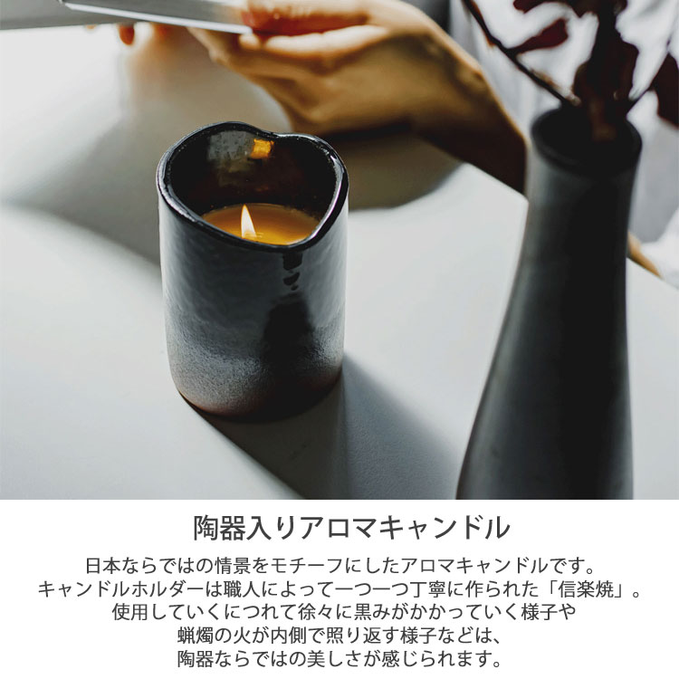 風狂 陶器入りアロマキャンドル 秋風 深山木 木守柿 アロマ キャンドル 蝋燭 ロウ...