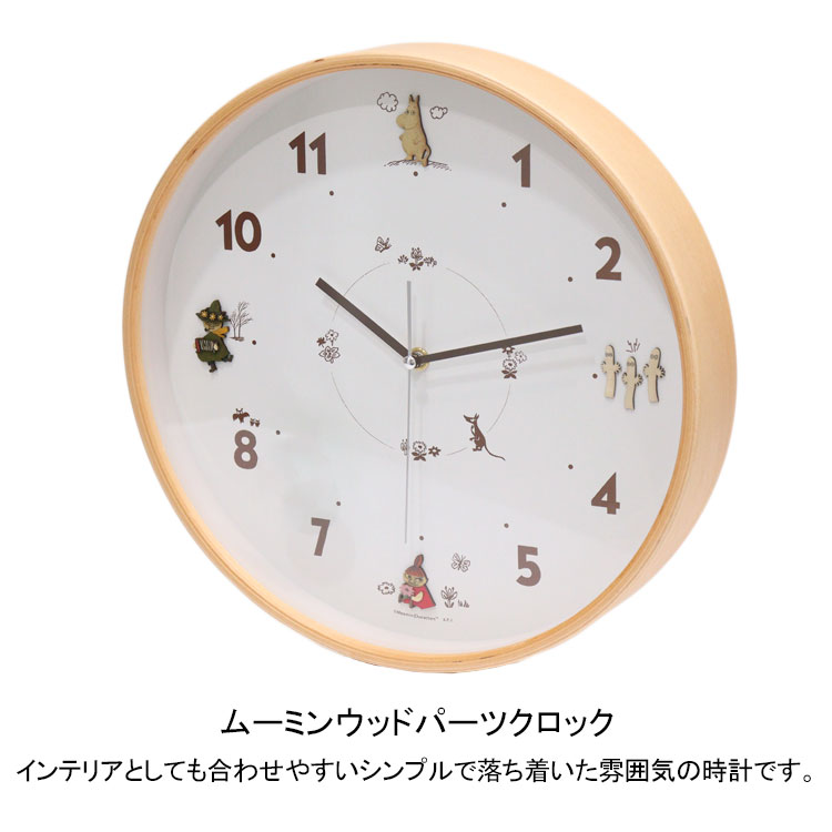 ムーミンウッドパーツクロック 送料無料 時計 壁掛け時計 ムーミン 木製 ミィ スナフキン ニョロニョロ キャラクター ギフト