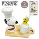 シェフ スヌーピー S&Pセット The Chef Snoopy ソルト&ペッパーセット 塩コショウ入れ キッチン