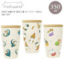 \P2倍+クーポン/ モフサンド mofusand 2WAY 木蓋付き 真空二重 タンブラー 350ml カップ コップ 保温 保冷 まほうびん ネコ 猫 ねこ...