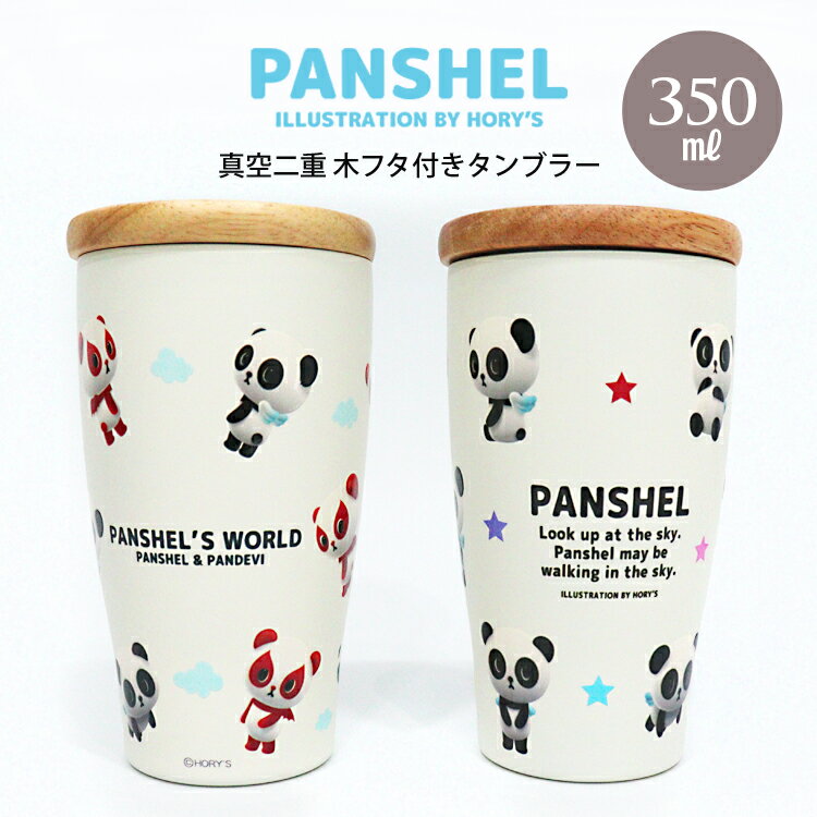 パンシェル木蓋付き真空二重タンブラ...
