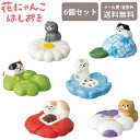 \P2倍+クーポン/ デコレ 花にゃんこ 箸置き6個セット MG-3868 定形外 送料無料 猫 ねこ ネコ 箸置き アネモネ マーガレット パンジー ネモフィラ クローバー あじさい 春 食卓 キッチン雑貨 小物 かわいい