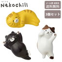 デコレ のんびりねこ 箸置き3個セット MG-3895 定形外 送料無料 猫 ねこ ネコ 箸置き へそてん みけ とら くろ カトラリーレスト 食卓 キッチン雑...