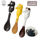 しっぽねこスプーン みけ とら くろ DECOLE デコレ 定形外 送料無料 スプーン ネコ 猫 小物 雑貨 猫グッズみけ