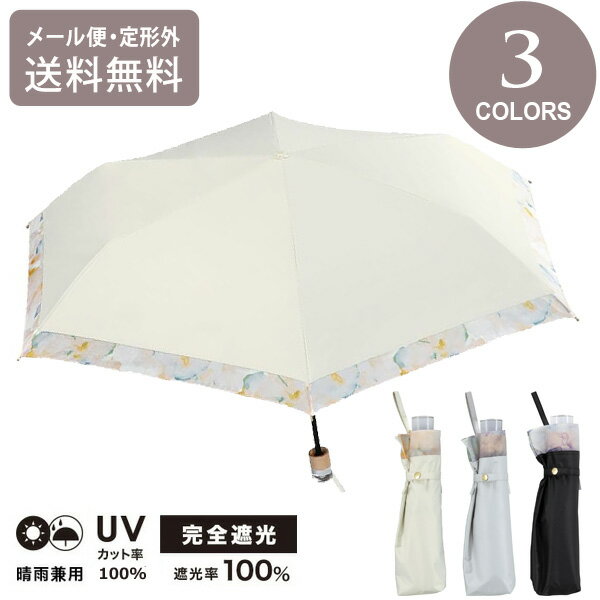 Rakuten - ＼スーパーセールポイントアップ＋クーポン／ 遮光 リムオーガンジープリント ミニ Wpc. 日傘 折りたたみ傘 定形外 送料無料 傘 雨傘 801-17457-102 晴雨兼用 UVカット 100% 完全遮光 遮熱