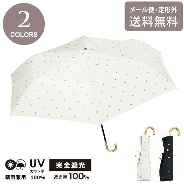 遮光 ゴールドプチハート ミニ 折りたたみ傘 Wpc. 定形外 送料無料 雨傘 折りたたみ 日傘 傘 801-14687-102 折り畳み傘 晴雨兼用 ハート
