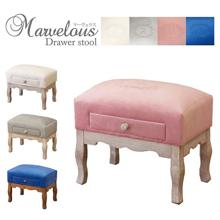 ＼P2倍＋クーポン／ スツール マーヴェラス Marvelous 24ST01 ドロワー いす オットマン ベルベット クラシカル エレガント アンティーク 刺繍 引き出し ホワイト