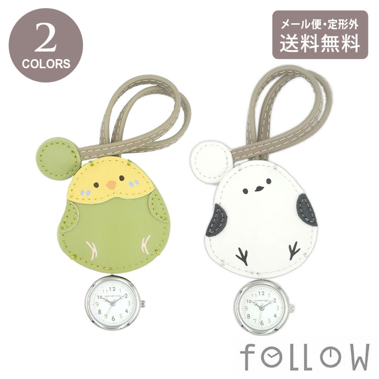 フォロー セキセイインコ シマエナガ ハングウォッチ 時計 N00825S-6 定形外 送料無料 バッグチャーム バッグ 鞄 チャーム キーホルダー セキセイイ...