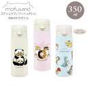 \P2倍+クーポン/ モフサンド mofusand ステンレスワンプッシュボトル 送料無料 水筒 保温 保冷 猫 350ml マグボトル スリム かいじゅうにゃ...