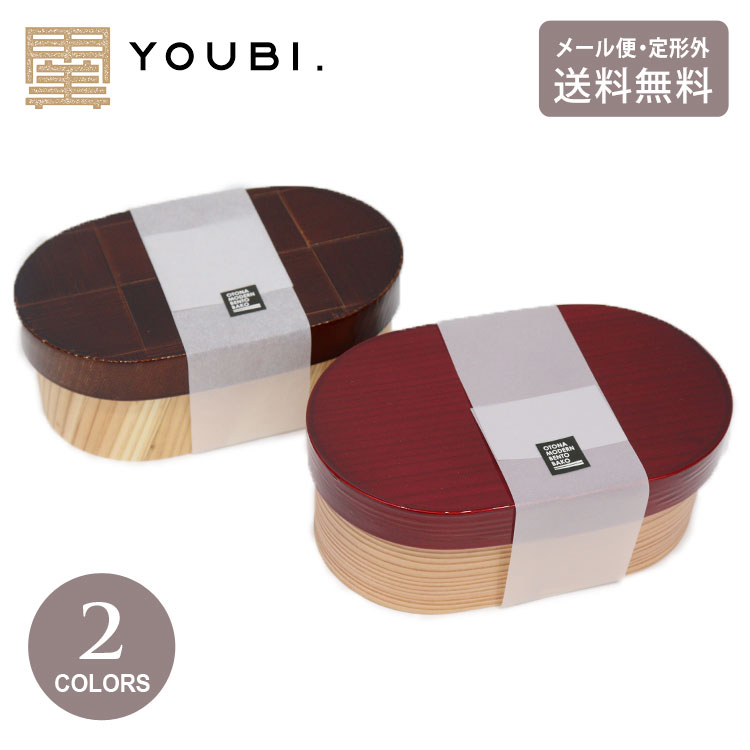 modern 弁当箱 ラズベリー チョコブラウン 弁当箱 まげわっぱ 78562 78566 定形外 送料無料 わっぱ 曲げわっぱ 日本製 木製 お弁当 杉 弁当 ランチボックス ラズベリー