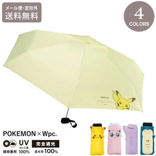 ポケモン 遮光 冒険のパートナー ミニ 折りたたみ傘 定形外 送料無料 801-pm001-102 傘 折り畳み 日傘 雨傘 晴雨兼用 ピカチュウ プリン メタモン カビゴン カビゴン ポケモン 遮光 冒険のパートナー ミニ 折りたたみ傘 定形外 送料無料 801-pm001-102 傘 折り畳み 日傘 雨傘 晴雨兼用 ピカチュウ プリン メタモン カビゴン カビゴン