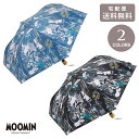 \スーパーセールP2倍+クーポン/ MOOMIN ムーミン 晴雨兼用折りたたみ傘 楽しいムーミン一家 PTMO-25M 送料無料 傘 日傘 雨傘 梅雨 遮光 撥水 北欧 UV ブラック