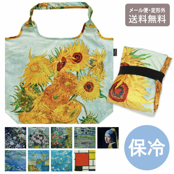 保冷バッグ 名画クーラーエコバッグ AE-01503 メール便 送料無料 エコバッグ ショッピングバッグ 保冷 名画 肩掛け 折りたたみ コンパクト 絵画