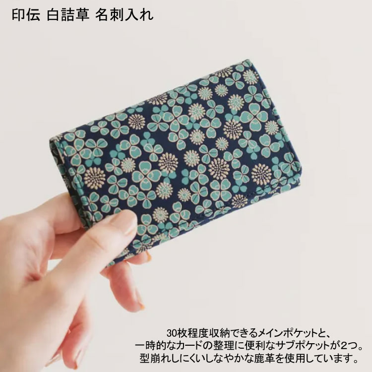 ＼P2倍＋クーポン／ 印伝 白詰草 名刺入れ カードケース 7306 送料無料 三つ葉 四つ葉 草花 革 日本 レディース 2