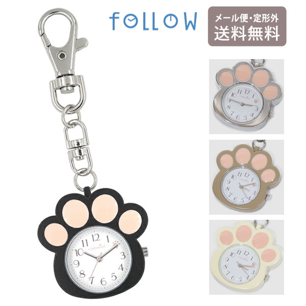 【商品説明】ぷにっとかわいい肉球モチーフのチャームウォッチ♪バッグやポーチ、ストラップなどに取り付けられる回転式クリップ付きで、通勤・通学やお仕事時にも大活躍。ナースウォッチとしてもおすすめです。シンプルなアナログ文字盤で時間も見やすく、秒針付きで時間管理にも便利。可愛さと実用性を兼ね備えた、猫好きさんにはたまらないアイテムです。【商品詳細】ケースサイズ：約36mm× 約37mm(縦×横/リューズ含まず)ケース厚：約8.5mm重量：約42g全長：約101mm素材：ケース：合金・エポキシ/キーホルダー：合金・鉄生産国：中国仕様：防水：非防水/ムーブメント：日本メーカー製