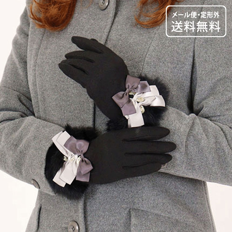 トリプル リボン ファー グローブ 定形外 送料無料 手袋 黒 かわいい おしゃれ 暖かい 冬 防寒 あったか スマホ対応